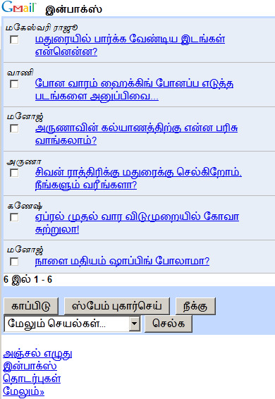 Gmail mobile web in Tamil