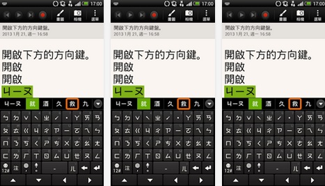 HTC Sense keyboard