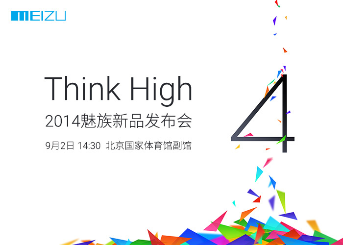 Meizu MX4 September 2nd event invite