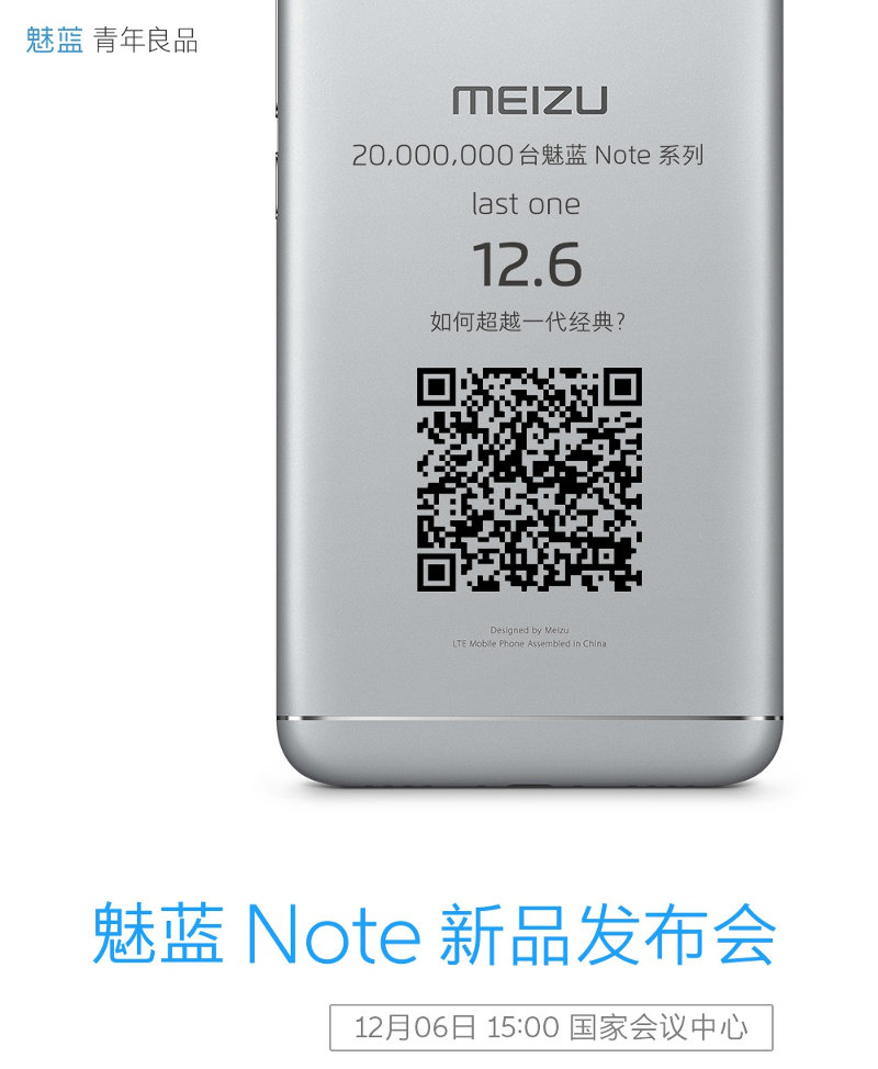 meizu-m5-note-dec-6-invite