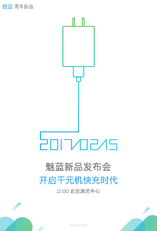 Meizu m5s event invite