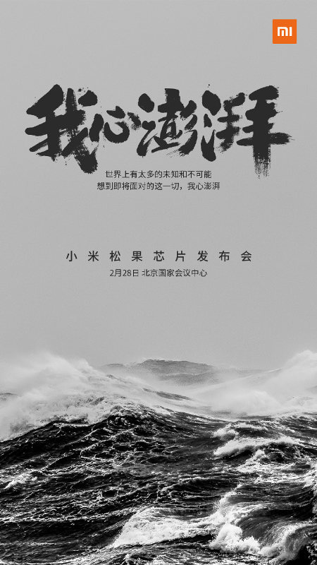 Xiaomi Pinecore processor event invite