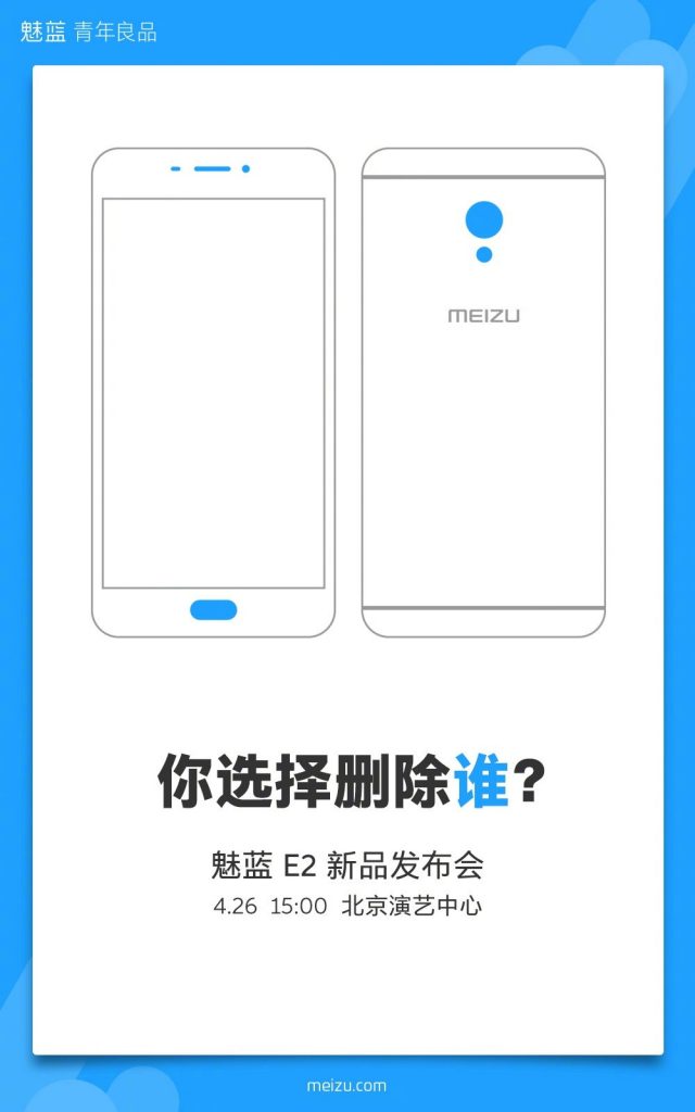 Meizu E2 announcement invite April 26