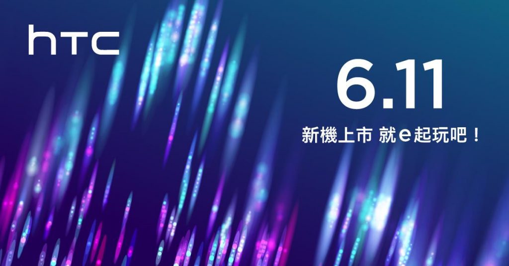 HTC schedules an event in Taiwan on June 11, HTC U19e expected